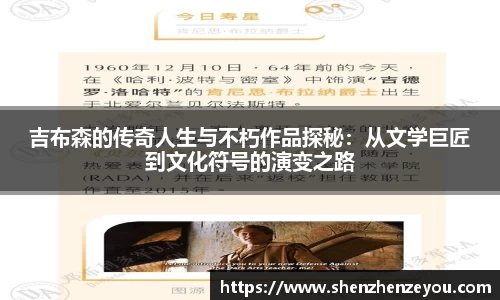 吉布森的传奇人生与不朽作品探秘：从文学巨匠到文化符号的演变之路